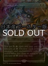 [FOIL] 空の怒り/Wrath of the Skies ● (全面アート・日本産ブースター版) 【英語版】 [MH3-白R]