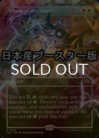 [FOIL] 空の怒り/Wrath of the Skies ● (全面アート・日本産ブースター版) 【英語版】 [MH3-白R]