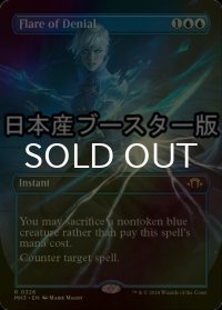 [FOIL] 拒絶の閃光/Flare of Denial ● (全面アート・日本産ブースター版) 【英語版】 [MH3-青R]