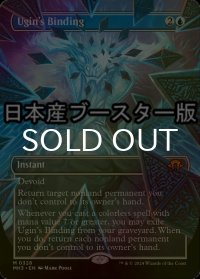 [FOIL] ウギンの束縛/Ugin's Binding ● (全面アート・日本産ブースター版) 【英語版】 [MH3-青MR]