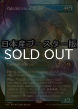 [FOIL] 荒れ模様のストームドレイク/Volatile Stormdrake ● (全面アート・日本産ブースター版) 【英語版】 [MH3-青R]