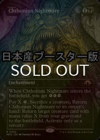 [FOIL] 黄泉帰る悪夢/Chthonian Nightmare ● (全面アート・日本産ブースター版) 【英語版】 [MH3-黒R]