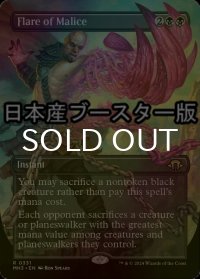 [FOIL] 悪意の閃光/Flare of Malice ● (全面アート・日本産ブースター版) 【英語版】 [MH3-黒R]