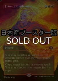 [FOIL] 重複の閃光/Flare of Duplication ● (全面アート・日本産ブースター版) 【英語版】 [MH3-赤R]