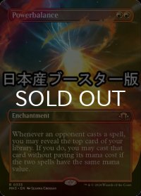 [FOIL] 相対/Powerbalance ● (全面アート・日本産ブースター版) 【英語版】 [MH3-赤R]