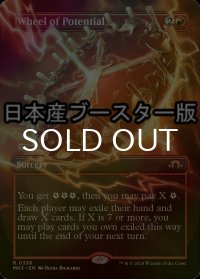 [FOIL] 可能性の輪/Wheel of Potential ● (全面アート・日本産ブースター版) 【英語版】 [MH3-赤R]