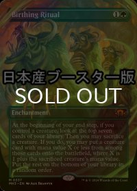 [FOIL] 出産の儀/Birthing Ritual ● (全面アート・日本産ブースター版) 【英語版】 [MH3-緑MR]