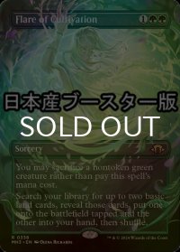 [FOIL] 耕作の閃光/Flare of Cultivation ● (全面アート・日本産ブースター版) 【英語版】 [MH3-緑R]