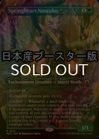 [FOIL] 春心のナントゥーコ/Springheart Nantuko ● (全面アート・日本産ブースター版) 【英語版】 [MH3-緑R]