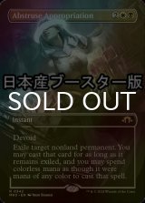 [FOIL] 込み入った盗用/Abstruse Appropriation ● (全面アート・日本産ブースター版) 【英語版】 [MH3-金R]