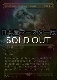 [FOIL] 込み入った盗用/Abstruse Appropriation ● (全面アート・日本産ブースター版) 【英語版】 [MH3-金R]