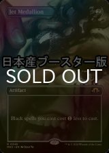 [FOIL] 黒玉の大メダル/Jet Medallion ● (全面アート・日本産ブースター版) 【英語版】 [MH3-灰R]