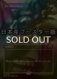 [FOIL] 黒玉の大メダル/Jet Medallion ● (全面アート・日本産ブースター版) 【英語版】 [MH3-灰R]