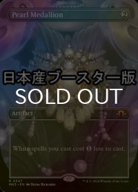 [FOIL] 真珠の大メダル/Pearl Medallion ● (全面アート・日本産ブースター版) 【英語版】 [MH3-灰R]
