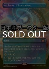 [FOIL] 革新のアーチ道/Archway of Innovation ● (全面アート・日本産ブースター版) 【英語版】 [MH3-土地R]