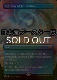 [FOIL] 革新のアーチ道/Archway of Innovation ● (全面アート・日本産ブースター版) 【英語版】 [MH3-土地R]