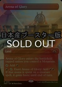 [FOIL] 栄光の闘技場/Arena of Glory ● (全面アート・日本産ブースター版) 【英語版】 [MH3-土地R]