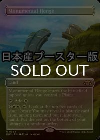 [FOIL] 記念碑的列石/Monumental Henge ● (全面アート・日本産ブースター版) 【英語版】 [MH3-土地R]