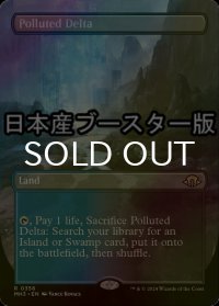 [FOIL] 汚染された三角州/Polluted Delta ● (全面アート・日本産ブースター版) 【英語版】 [MH3-土地R]