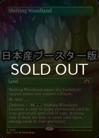 [FOIL] 変容する森林/Shifting Woodland ● (全面アート・日本産ブースター版) 【英語版】 [MH3-土地R]