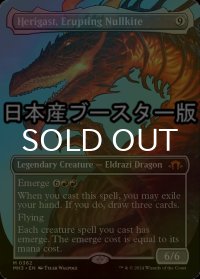 [FOIL] 噴火するヌルカイト、ヘリガスト/Herigast, Erupting Nullkite ● (全面アート・日本産ブースター版) 【英語版】 [MH3-無MR]