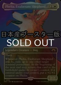 [FOIL] 溌剌の牧羊犬、フィリア/Phelia, Exuberant Shepherd ● (全面アート・日本産ブースター版) 【英語版】 [MH3-白R]