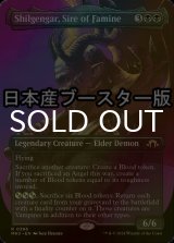[FOIL] 飢饉の祖、シルゲンガー/Shilgengar, Sire of Famine ● (全面アート・日本産ブースター版) 【英語版】 [MH3-黒R]