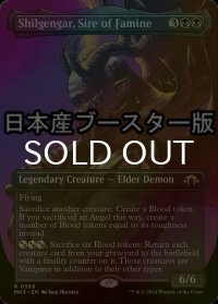 [FOIL] 飢饉の祖、シルゲンガー/Shilgengar, Sire of Famine ● (全面アート・日本産ブースター版) 【英語版】 [MH3-黒R]