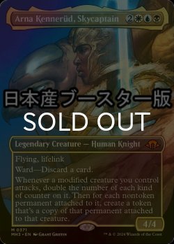 画像1: [FOIL] 飛空隊長、アーナ・ケネルッド/Arna Kennerud, Skycaptain ● (全面アート・日本産ブースター版) 【英語版】 [MH3-金MR]