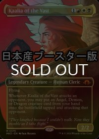 [FOIL] 巨大なるカーリア/Kaalia of the Vast No.375 ● (全面アート・日本産ブースター版) 【英語版】 [MH3-金MR]