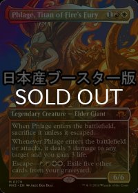[FOIL] 火の怒りのタイタン、フレージ/Phlage, Titan of Fire's Fury ● (全面アート・日本産ブースター版) 【英語版】 [MH3-金MR]