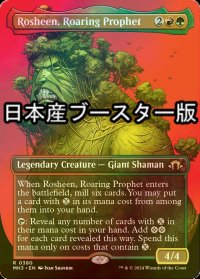 [FOIL] 咆哮する予言者、ロシーン/Rosheen, Roaring Prophet ● (全面アート・日本産ブースター版) 【英語版】 [MH3-金R]