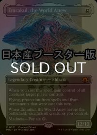 [FOIL] 再誕世界、エムラクール/Emrakul, the World Anew ● (全面アート・日本産ブースター版) 【英語版】 [MH3-無MR]