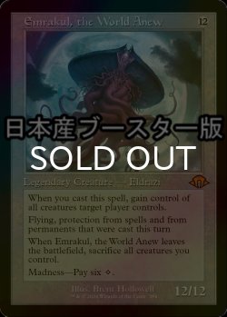 画像1: [FOIL] 再誕世界、エムラクール/Emrakul, the World Anew ● (旧枠・日本産ブースター版) 【英語版】 [MH3-無MR]