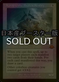 [FOIL] 崩壊した現実、コジレック/Kozilek, the Broken Reality ● (旧枠・日本産ブースター版) 【英語版】 [MH3-無MR]