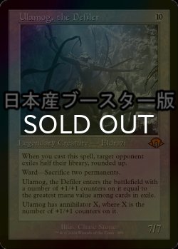 画像1: [FOIL] 穢すもの、ウラモグ/Ulamog, the Defiler ● (旧枠・日本産ブースター版) 【英語版】 [MH3-無MR]