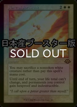 画像1: [FOIL] 堅忍の閃光/Flare of Fortitude ● (旧枠・日本産ブースター版) 【英語版】 [MH3-白R]