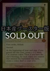 [FOIL] オセロットの群れ/Ocelot Pride ● (旧枠・日本産ブースター版) 【英語版】 [MH3-白MR]