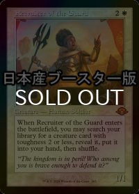 [FOIL] 護衛募集員/Recruiter of the Guard ● (旧枠・日本産ブースター版) 【英語版】 [MH3-白MR]