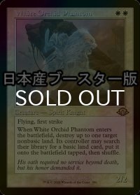[FOIL] 白蘭の幻影/White Orchid Phantom ● (旧枠・日本産ブースター版) 【英語版】 [MH3-白R]