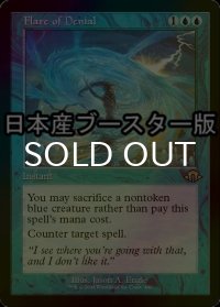 [FOIL] 拒絶の閃光/Flare of Denial ● (旧枠・日本産ブースター版) 【英語版】 [MH3-青R]