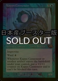 [FOIL] 河童の砲手/Kappa Cannoneer ● (旧枠・日本産ブースター版) 【英語版】 [MH3-青R]