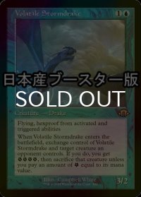 [FOIL] 荒れ模様のストームドレイク/Volatile Stormdrake ● (旧枠・日本産ブースター版) 【英語版】 [MH3-青R]