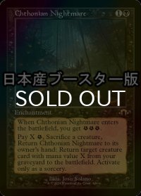 [FOIL] 黄泉帰る悪夢/Chthonian Nightmare ● (旧枠・日本産ブースター版) 【英語版】 [MH3-黒R]