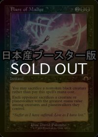 [FOIL] 悪意の閃光/Flare of Malice ● (旧枠・日本産ブースター版) 【英語版】 [MH3-黒R]