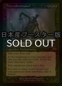 [FOIL] ネクロドミナンス/Necrodominance ● (旧枠・日本産ブースター版) 【英語版】 [MH3-黒MR]
