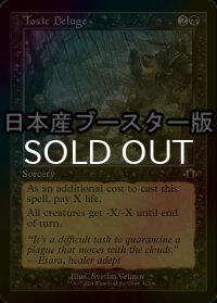 [FOIL] 毒の濁流/Toxic Deluge ● (旧枠・日本産ブースター版) 【英語版】 [MH3-黒R]