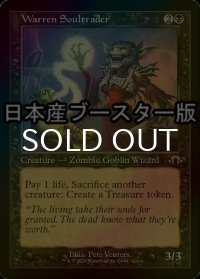 [FOIL] 巣穴の魂商人/Warren Soultrader ● (旧枠・日本産ブースター版) 【英語版】 [MH3-黒R]