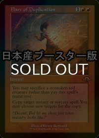 [FOIL] 重複の閃光/Flare of Duplication ● (旧枠・日本産ブースター版) 【英語版】 [MH3-赤R]