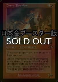 [FOIL] 宴の打破者/Party Thrasher ● (旧枠・日本産ブースター版) 【英語版】 [MH3-赤R]